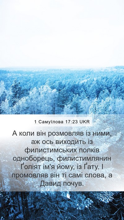 1 Самуїлова 17:23 UKR Bible Verse Image
