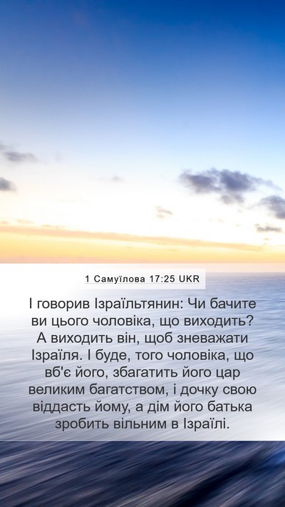 1 Самуїлова 17:25 UKR Bible Verse Image