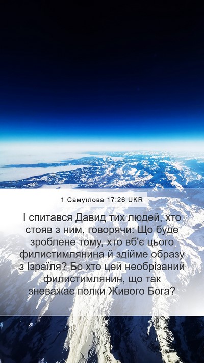 1 Самуїлова 17:26 UKR Bible Verse Image