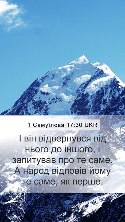 1 Самуїлова 17:30 UKR Mobile Phone Wallpaper - І він відвернувся від - Mobile Bible Verse Wallpaper