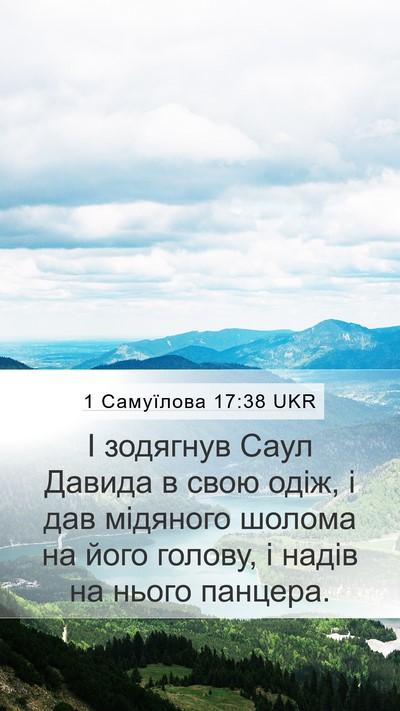 1 Самуїлова 17:38 UKR Mobile Phone Wallpaper - І зодягнув Саул Давида в - Mobile Bible Verse Wallpaper