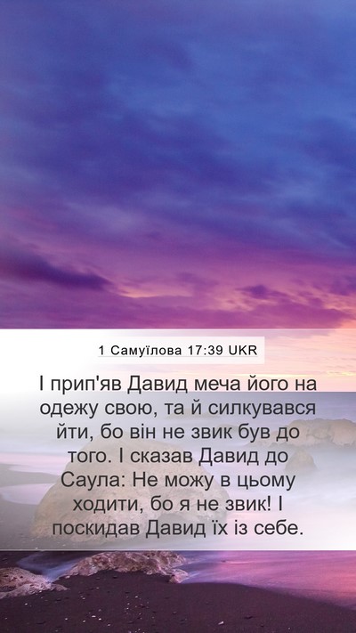 1 Самуїлова 17:39 UKR Bible Verse Image