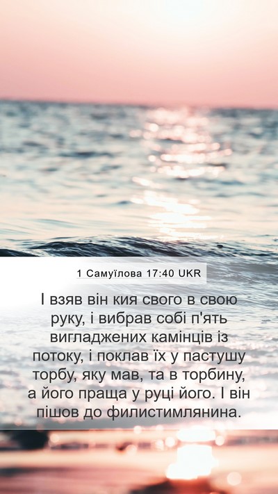1 Самуїлова 17:40 UKR Bible Verse Image