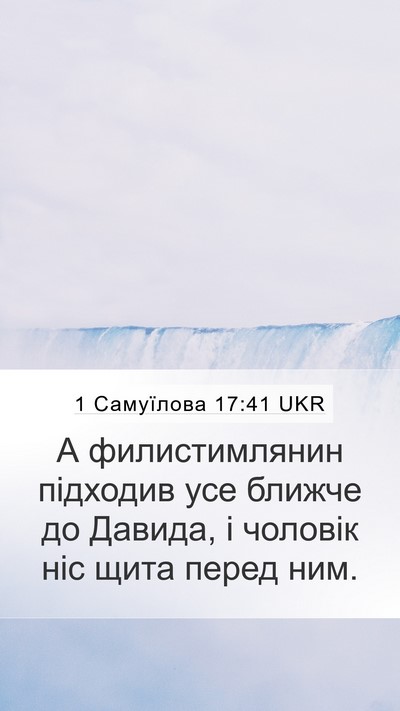 1 Самуїлова 17:41 UKR Bible Verse Image