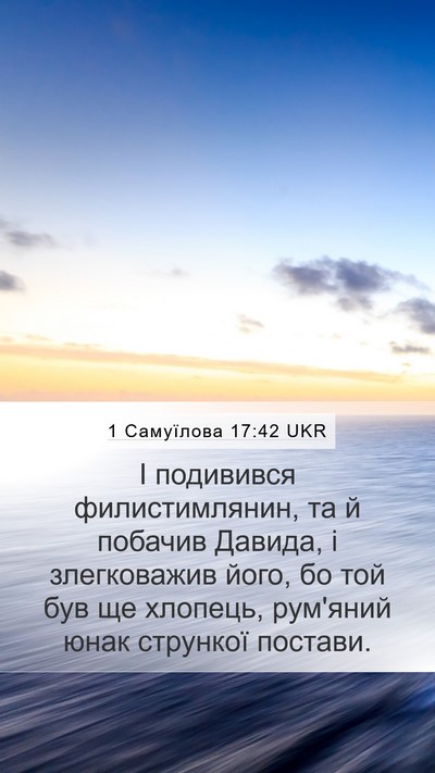 1 Самуїлова 17:42 UKR Bible Verse Image