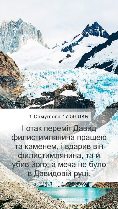 1 Самуїлова 17:50 UKR Bible Verse Image