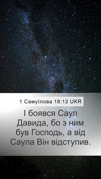 1 Самуїлова 18:12 UKR Bible Verse Image