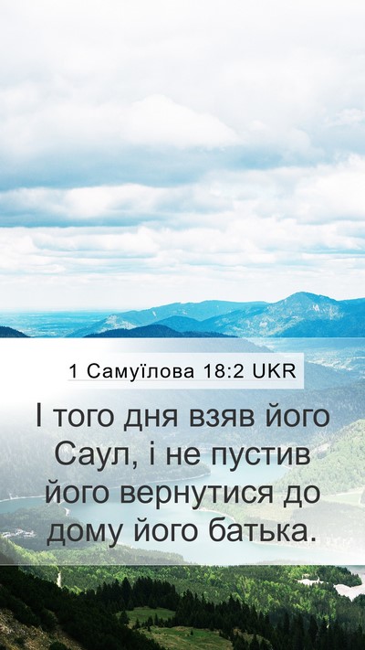 1 Самуїлова 18:2 UKR Mobile Phone Wallpaper - І того дня взяв його Саул, і - Mobile Bible Verse Wallpaper