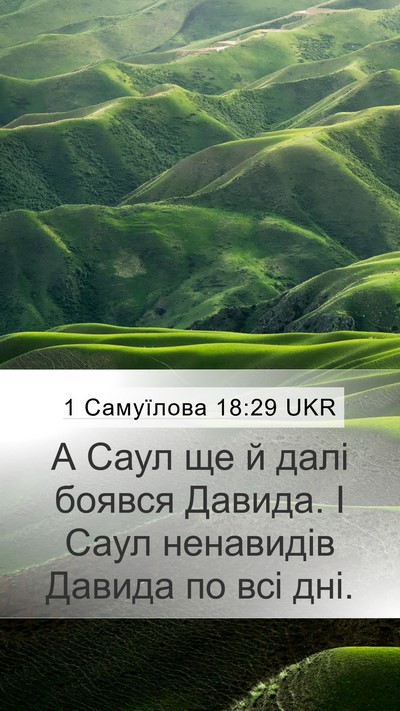 1 Самуїлова 18:29 UKR Bible Verse Image