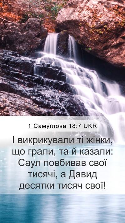 1 Самуїлова 18:7 UKR Bible Verse Image