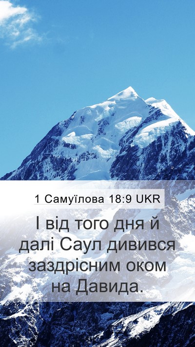 1 Самуїлова 18:9 UKR Bible Verse Image