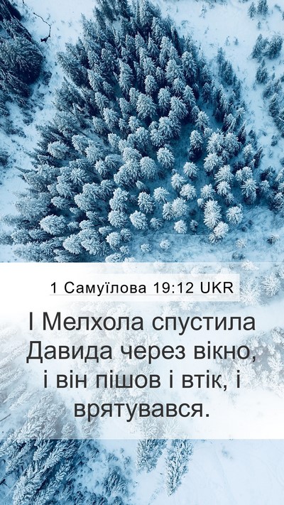 1 Самуїлова 19:12 UKR Bible Verse Image