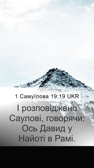 1 Самуїлова 19:19 UKR Bible Verse Image