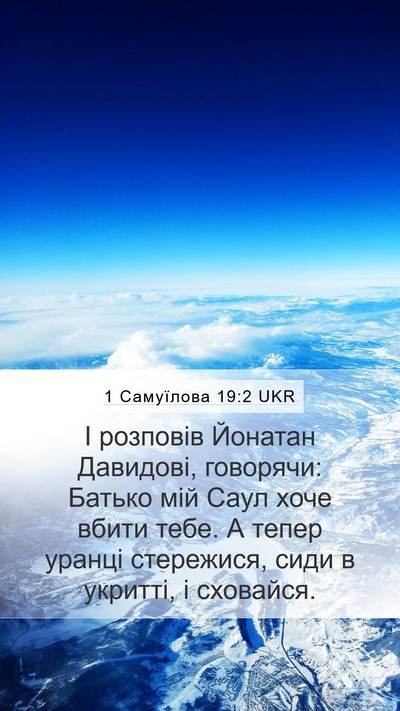 1 Самуїлова 19:2 UKR Bible Verse Image