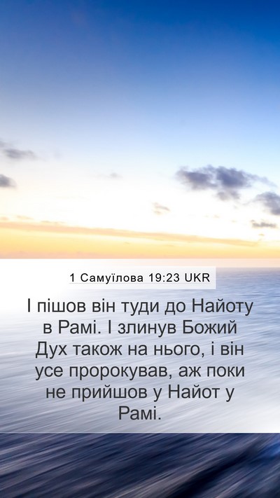 1 Самуїлова 19:23 UKR Bible Verse Image