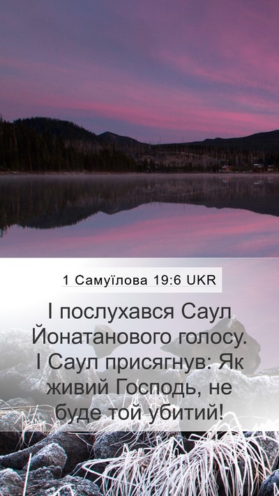 1 Самуїлова 19:6 UKR Bible Verse Image