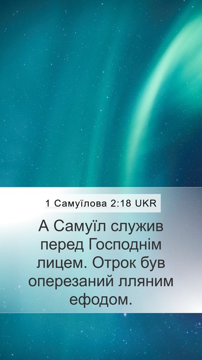 1 Самуїлова 2:18 UKR Bible Verse Image