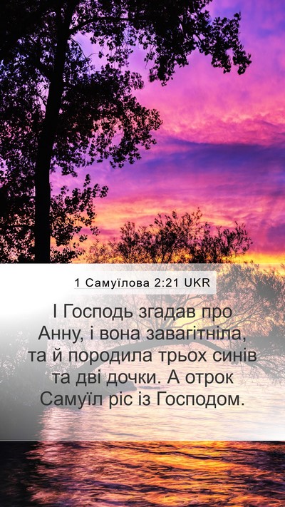 1 Самуїлова 2:21 UKR Bible Verse Image