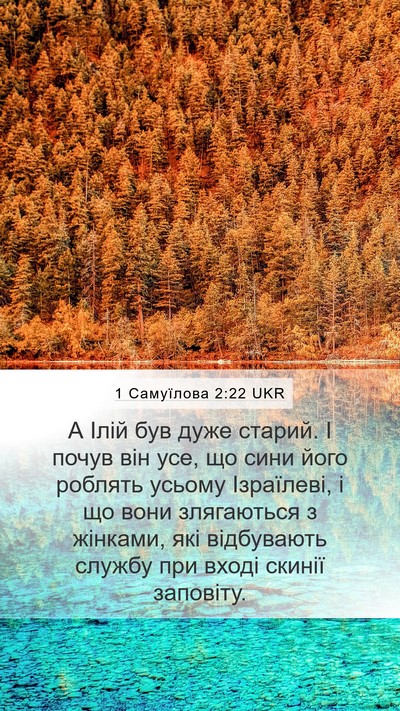 1 Самуїлова 2:22 UKR Bible Verse Image