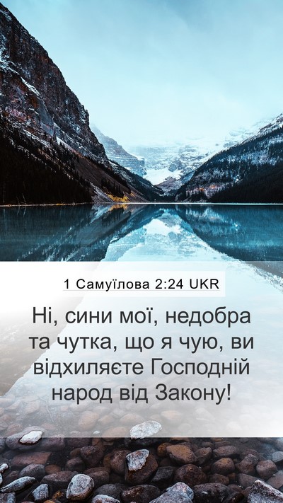 1 Самуїлова 2:24 UKR Bible Verse Image