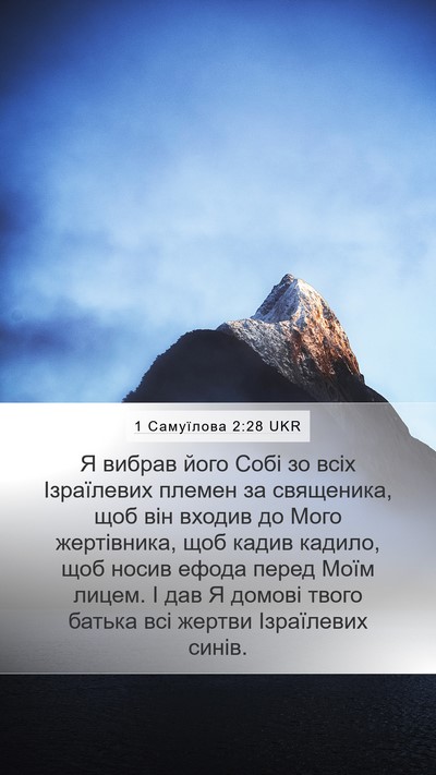 1 Самуїлова 2:28 UKR Bible Verse Image