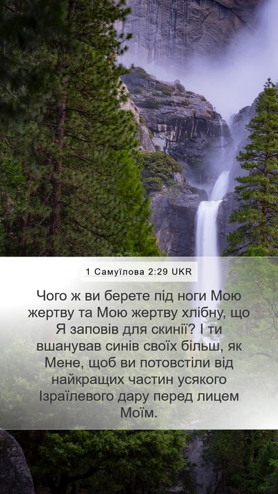 1 Самуїлова 2:29 UKR Bible Verse Image