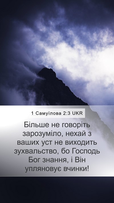 1 Самуїлова 2:3 UKR Bible Verse Image