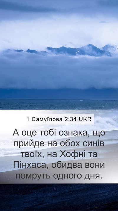 1 Самуїлова 2:34 UKR Bible Verse Image
