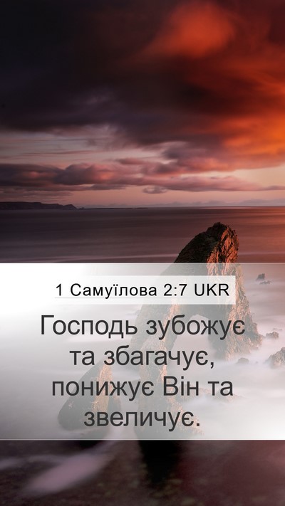 1 Самуїлова 2:7 UKR Bible Verse Image