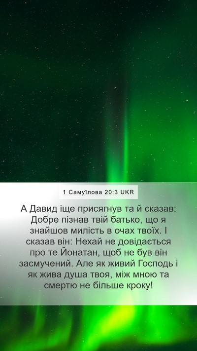 1 Самуїлова 20:3 UKR Bible Verse Image