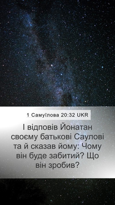 1 Самуїлова 20:32 UKR Bible Verse Image