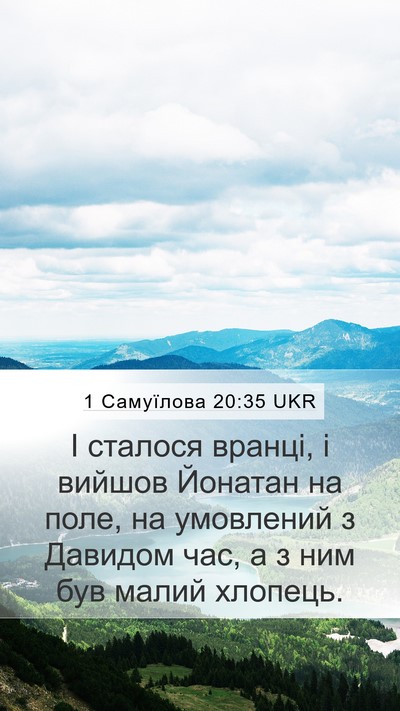 1 Самуїлова 20:35 UKR Mobile Phone Wallpaper - І сталося вранці, і вийшов - Mobile Bible Verse Wallpaper