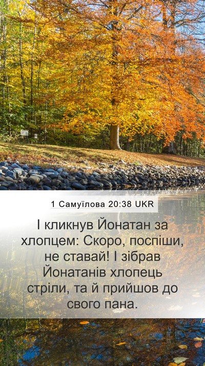 1 Самуїлова 20:38 UKR Bible Verse Image