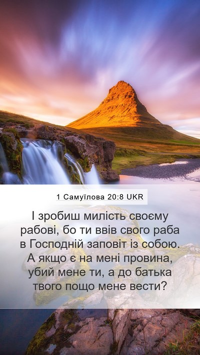 1 Самуїлова 20:8 UKR Bible Verse Image