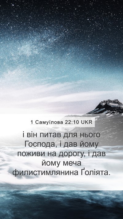 1 Самуїлова 22:10 UKR Bible Verse Image