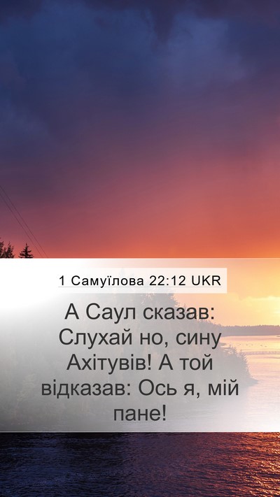 1 Самуїлова 22:12 UKR Bible Verse Image