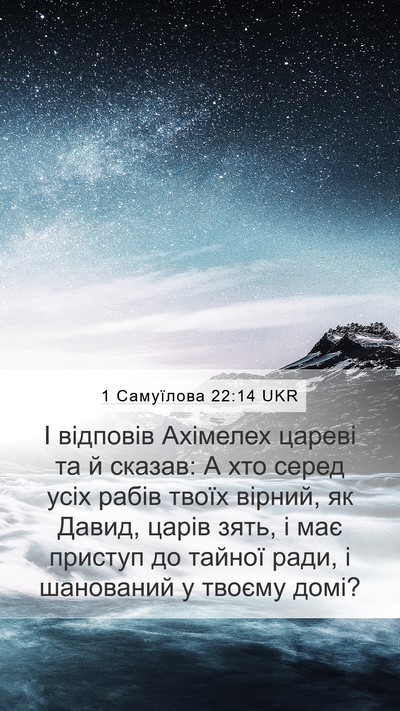 1 Самуїлова 22:14 UKR Bible Verse Image