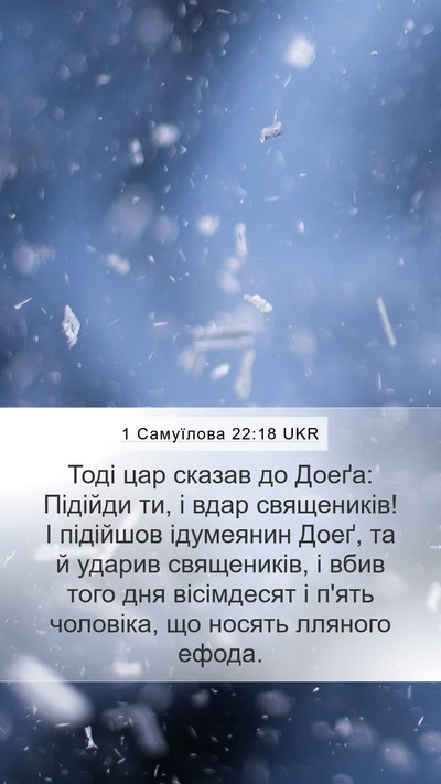 1 Самуїлова 22:18 UKR Bible Verse Image