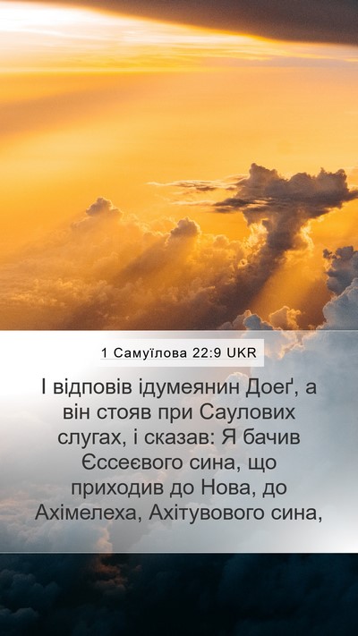 1 Самуїлова 22:9 UKR Bible Verse Image