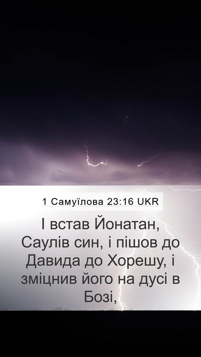 1 Самуїлова 23:16 UKR Bible Verse Image