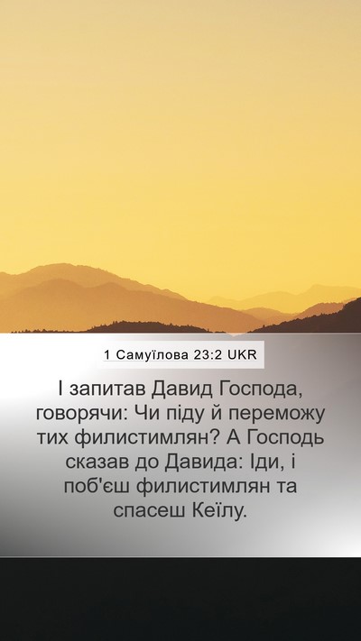 1 Самуїлова 23:2 UKR Bible Verse Image