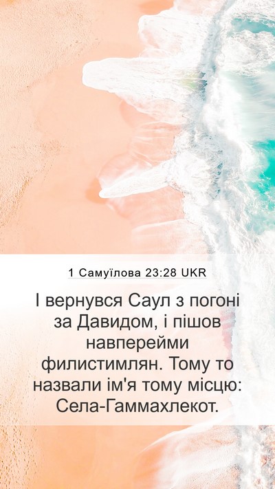 1 Самуїлова 23:28 UKR Bible Verse Image