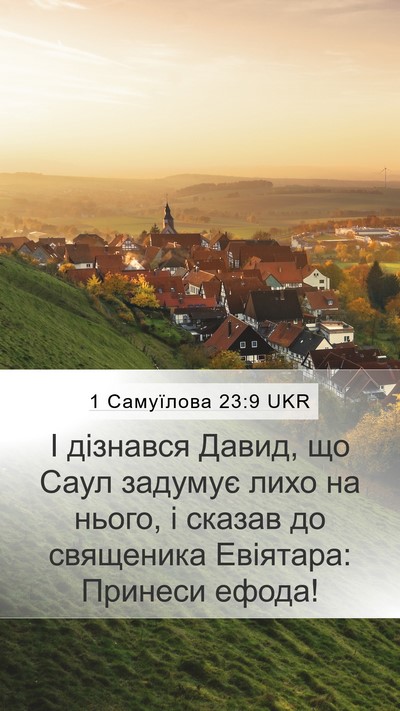 1 Самуїлова 23:9 UKR Bible Verse Image