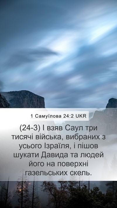 1 Самуїлова 24:2 UKR Bible Verse Image