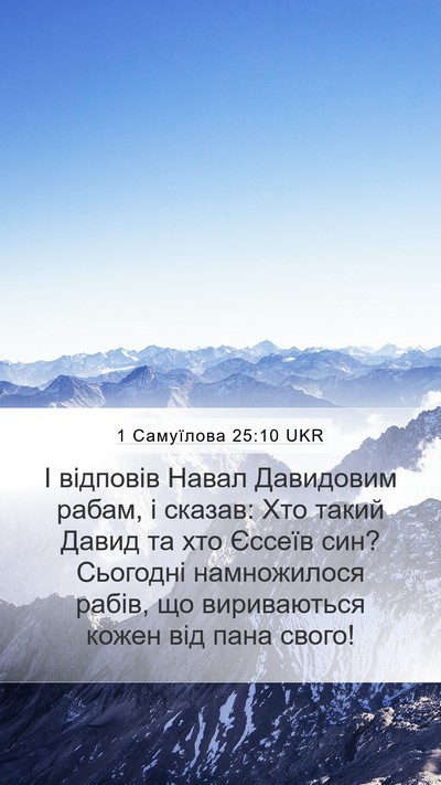 1 Самуїлова 25:10 UKR Bible Verse Image