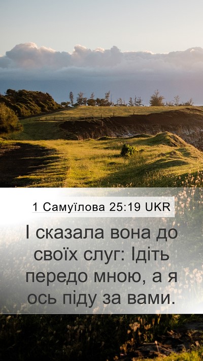 1 Самуїлова 25:19 UKR Bible Verse Image