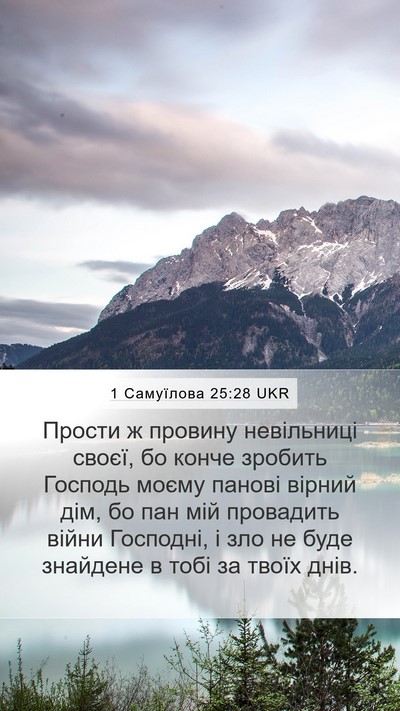 1 Самуїлова 25:28 UKR Bible Verse Image