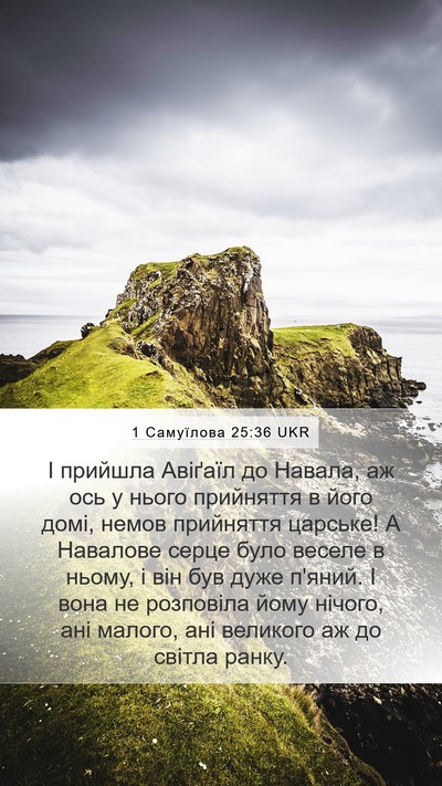 1 Самуїлова 25:36 UKR Bible Verse Image