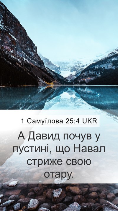 1 Самуїлова 25:4 UKR Bible Verse Image