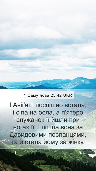 1 Самуїлова 25:42 UKR Bible Verse Image